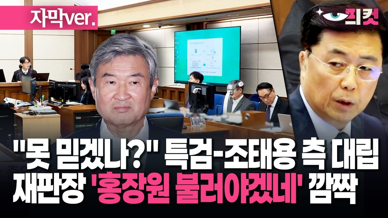 (자막) 홍장원, 조태용 재판 증인 출석한다…재판장이 결단 내린 이유 보니 #현장영상