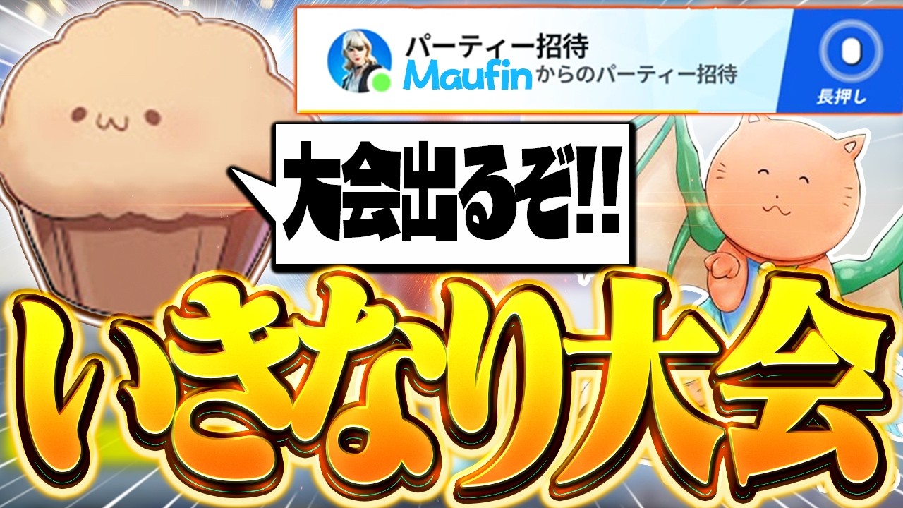 maufinさんとdiv1出た結果【Fortnite】
