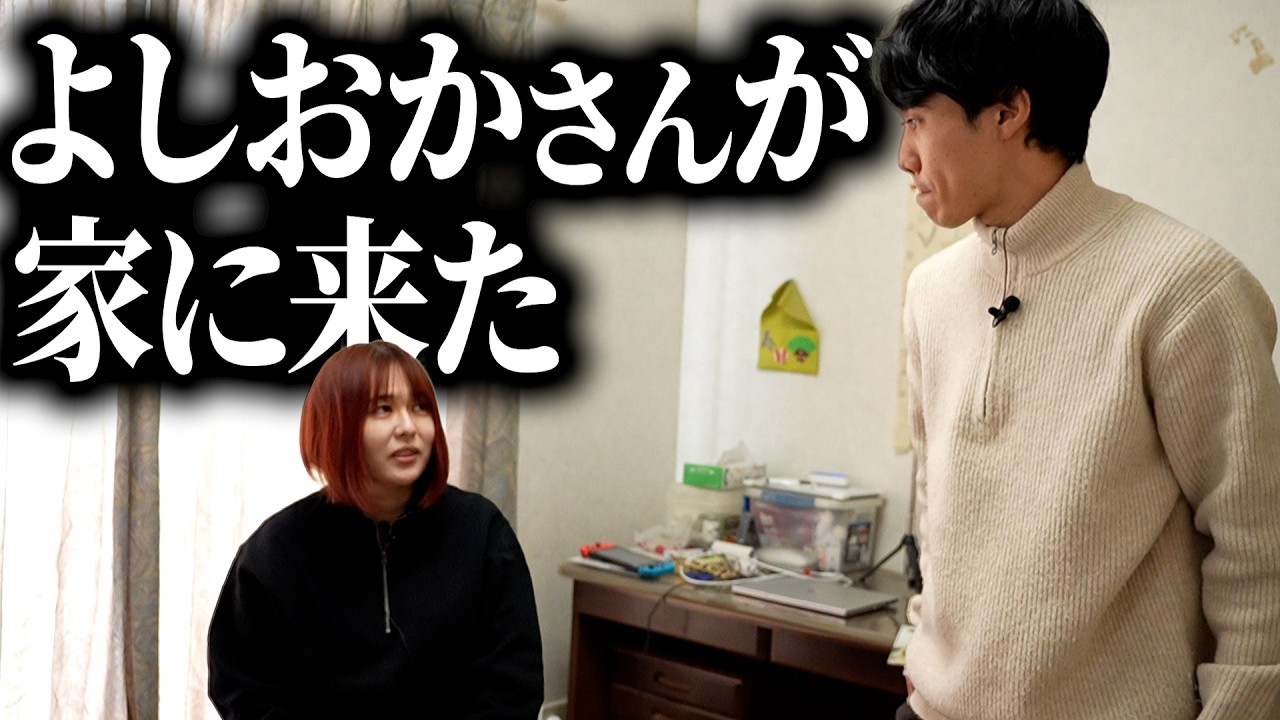 よしおかが、西野宅に来た瞬間。【これはシンクロニシティのチャンネルです】