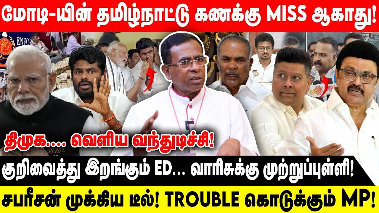 மோடி-யின் தமிழ்நாட்டு கணக்கு Miss ஆகாது | Gunasekaran Samuel | குறிவைத்து இறங்கும் ED | MODI |STALIN