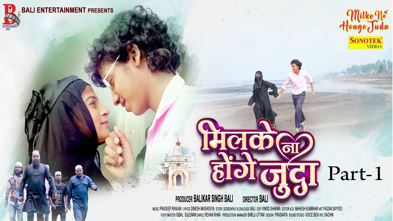 Milke Na Honge Juda( Part-1) Devraj Singh Bali, Priya Thaqur | पुनर्जनम की प्रेम कहानी | Hindi Film