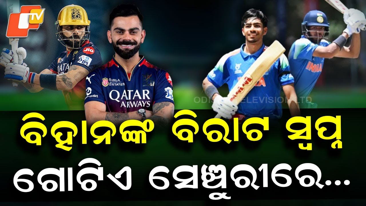 Special Story: Dream at 9, Reality at 19 | Vihan to Share Dressing Room with Virat Kohli