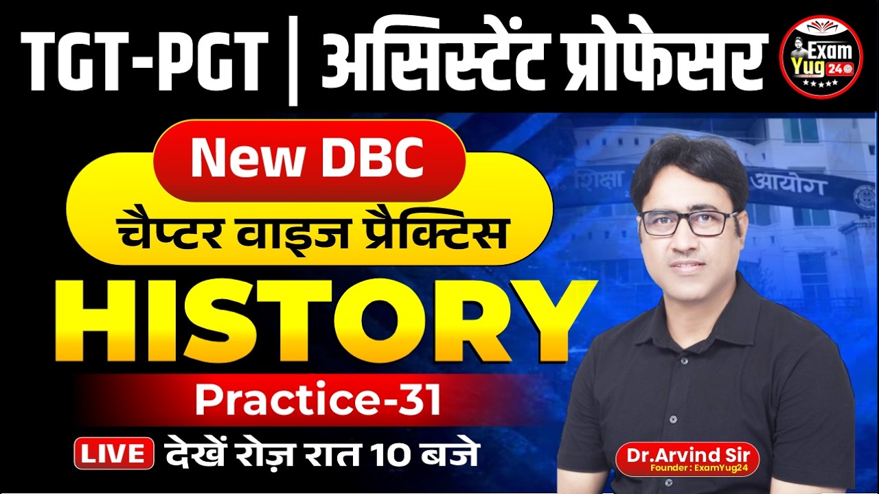 TGT-PGT | असिस्टेंट प्रोफेसर : New DBC (चैप्टर वाइज प्रैक्टिस ) | History | Practice-31| Arvind Sir