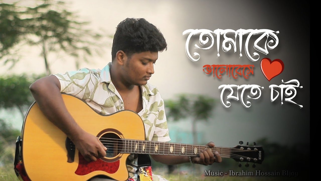 Tomake Valobeshe Jete Chai | Taandob | Shakib Khan | Arindom | cover | Ibrahim Hossain Bijoy 