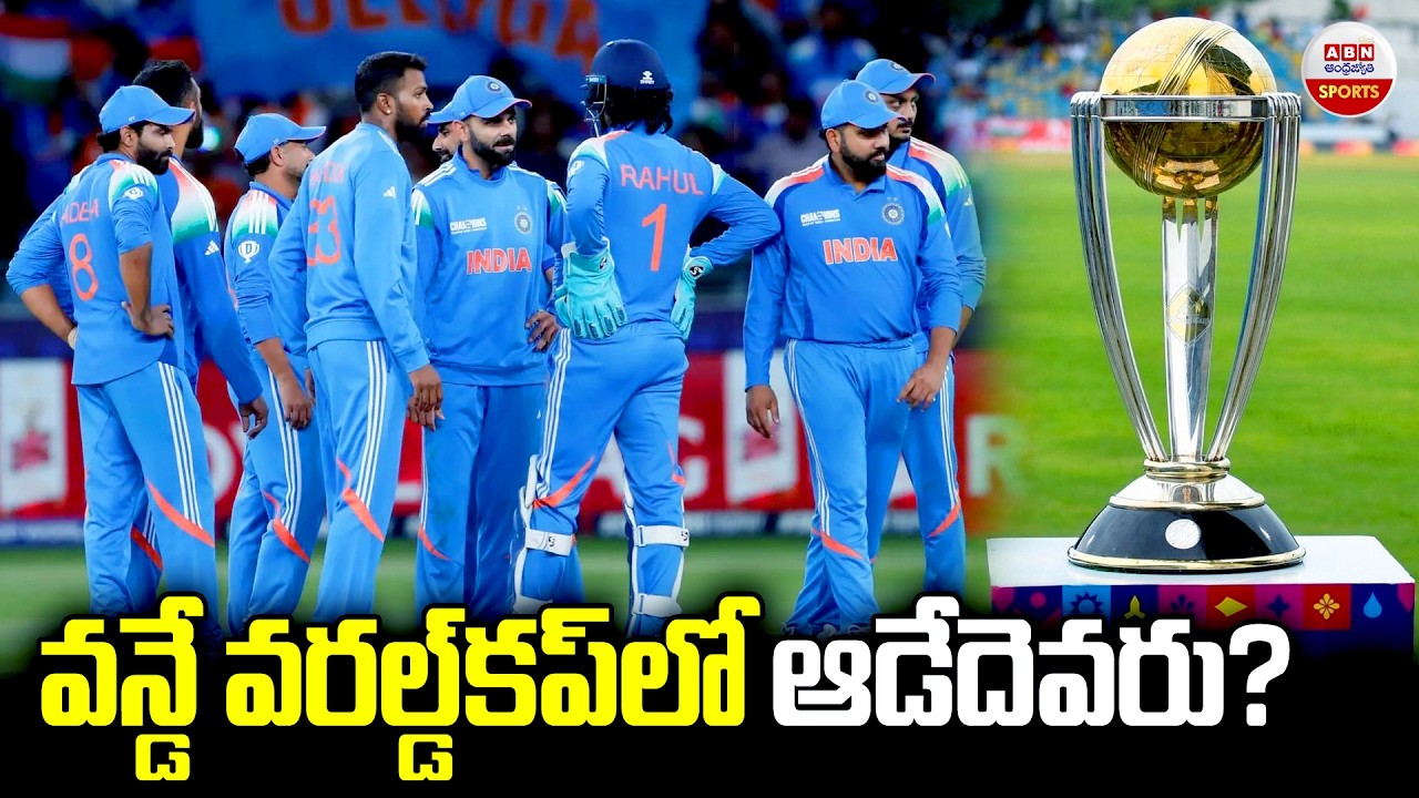 వన్డే వరల్డ్‌కప్‌లో ఆడేదెవరు? | Team India Squad ODI World Cup 2027 | ABN Sports