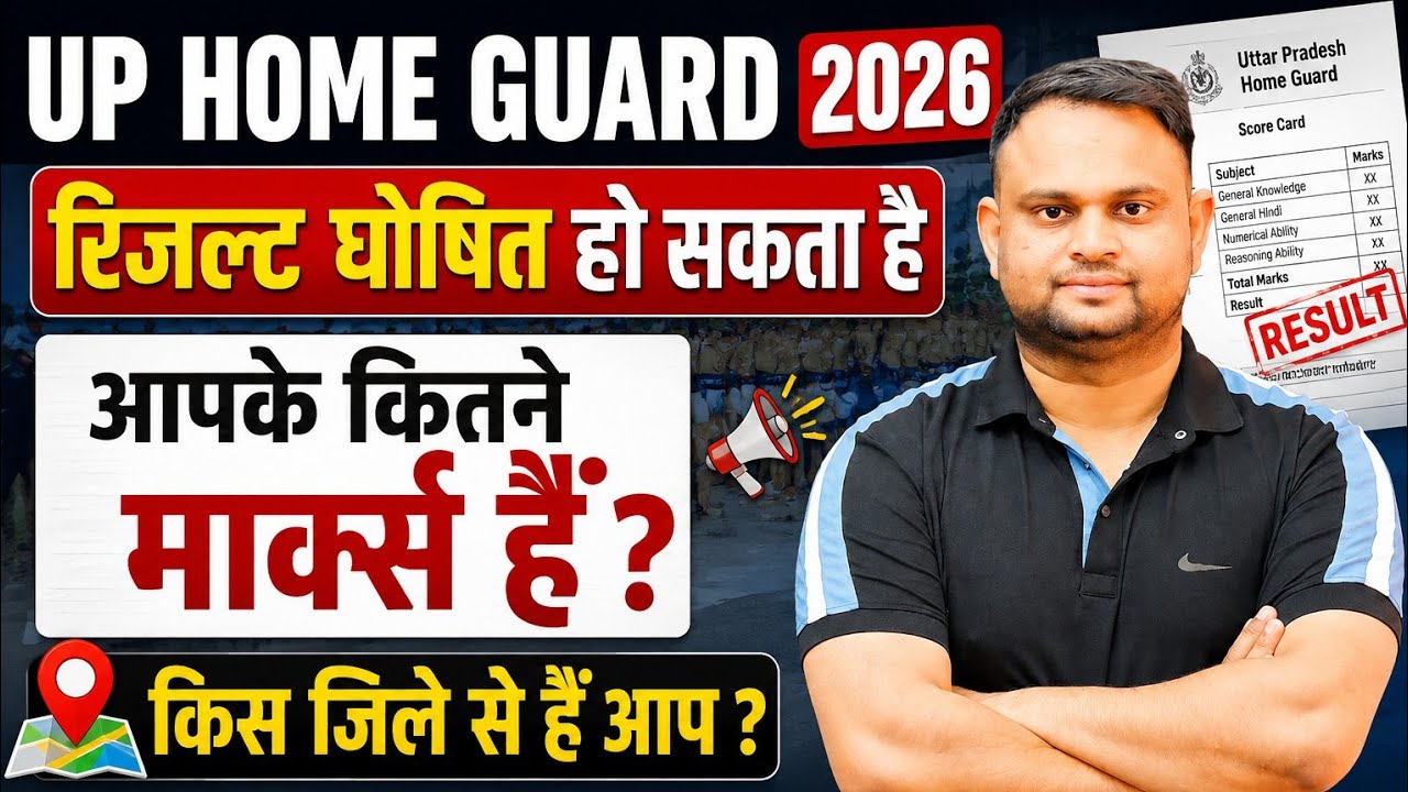 UP Home Guard Result Out Date 2026 Up Home Guard Normalisation Kitna milega Up Home Guard Cut off