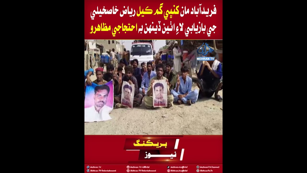 Mehran TV || Faridabad: Protest Continues for 8th Day Demanding Recovery of Missing Riaz Khaskheli