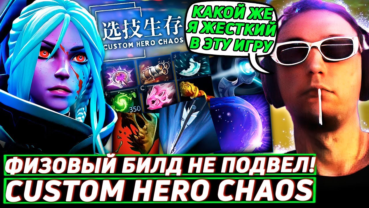 Серега Пират УНИЧТОЖАЕТ НА ФИЗОВОЙ ДРОВКЕ в Custom Hero Chaos! Лучшее Серега Пират дота 2!
