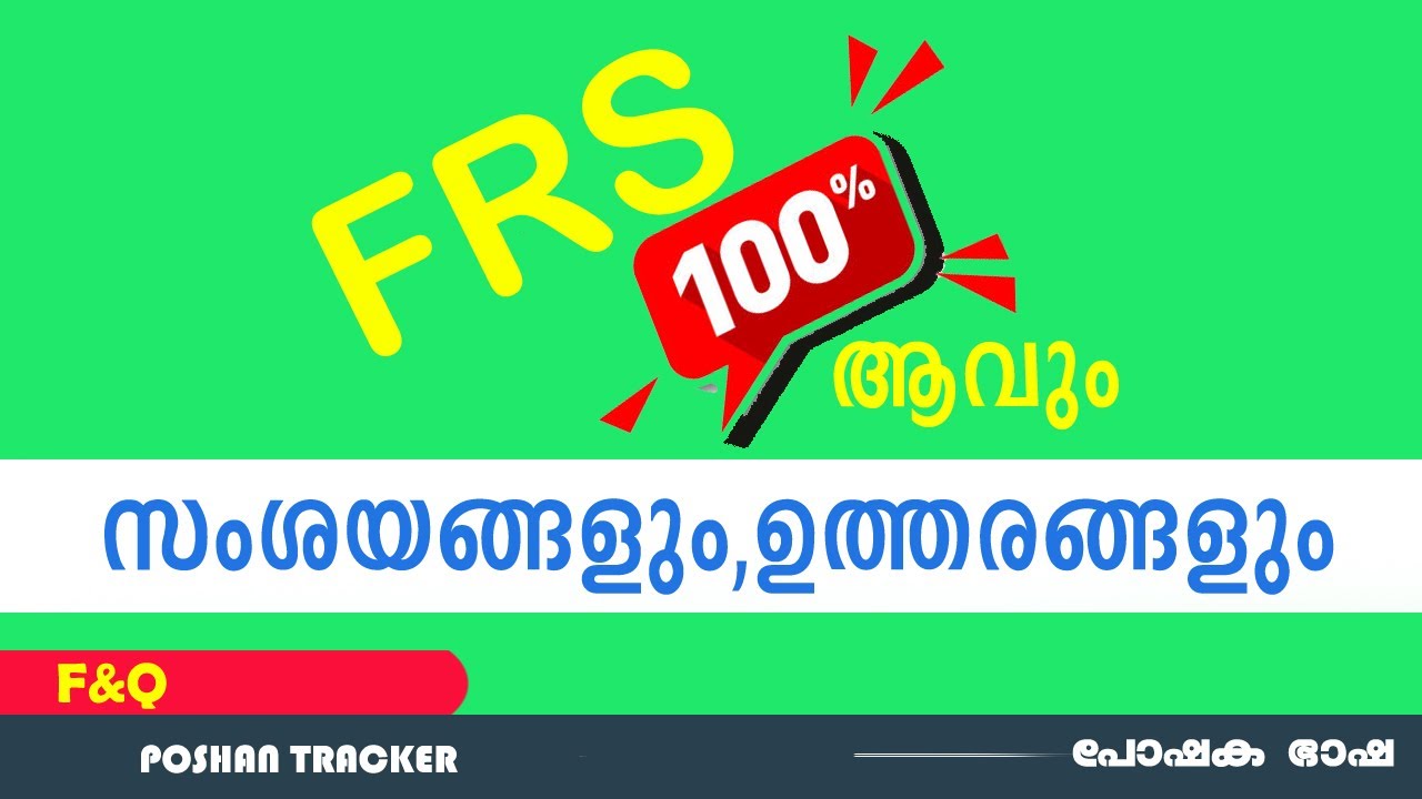 FRS ഇനി 100% ആവും എല്ലാ സംശയങ്ങൾക്കുമുള്ള ഉത്തരവും ,FRS ചെയ്യേണ്ട രീതിയും