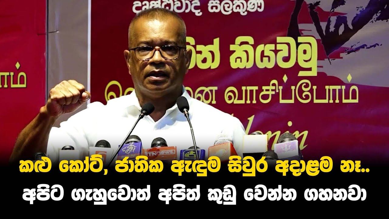 කළු කෝට්, ජාතික ඇඳුම සිවුර අදාළම නෑ.. අපිට ගැහුවොත් අපිත් කුඩු වෙන්න ගහනවා