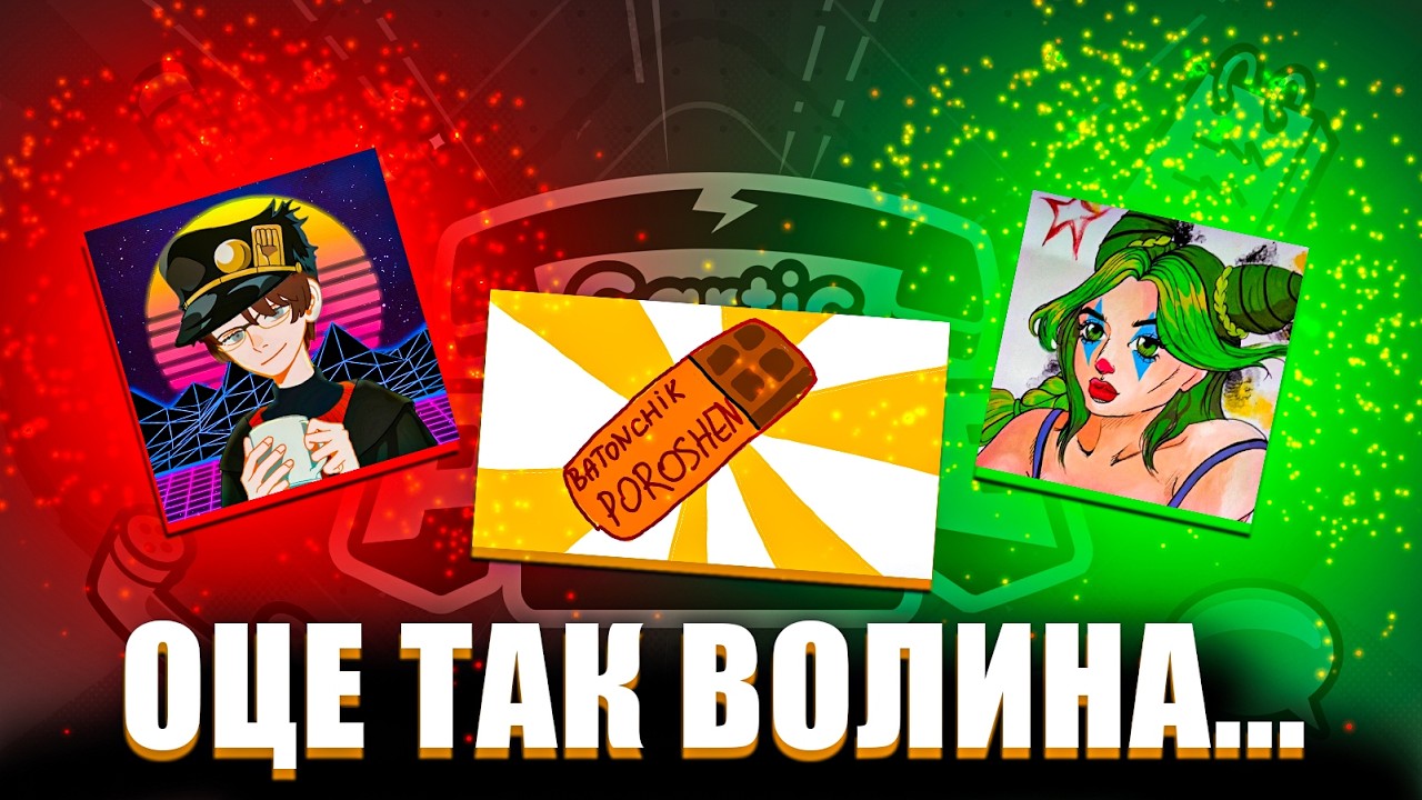 🔥Я І МИКОЛКА @Gravet2022  БАВИМОСЬ пі...