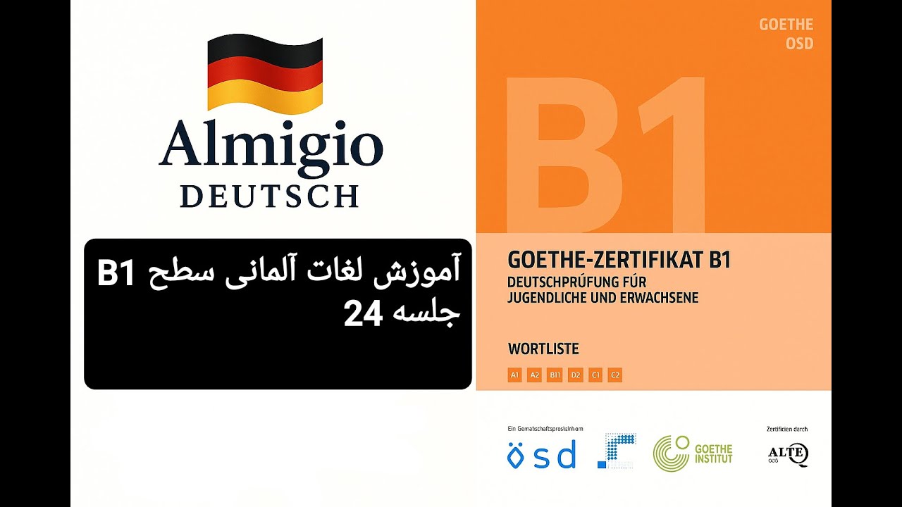 آموزش لغات آلمانی سطح B1 / جلسه 24