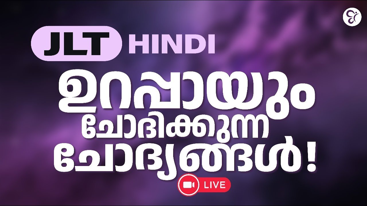 JLT HINDI  ഉറപ്പായും ചോദിക്കുന്ന ചോദ്യങ്ങൾ..! | JLT EXAM 2024