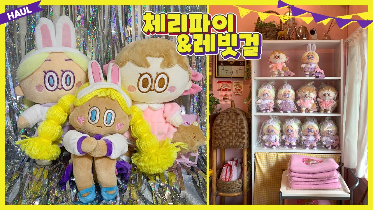 스탠다드러브댄스 💖 체리파이&레빗걸 인형 리뷰 CHERRYPIE & RABBIT GIRL PLUSH DOLL