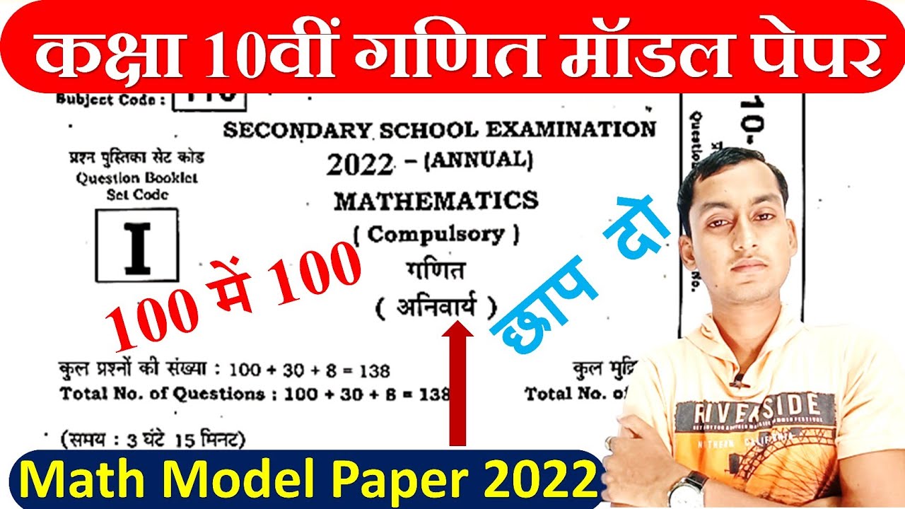 Class 10 maths model paper 2022 | Bihar board matric math model paper 2022 | Class 10 Math objective