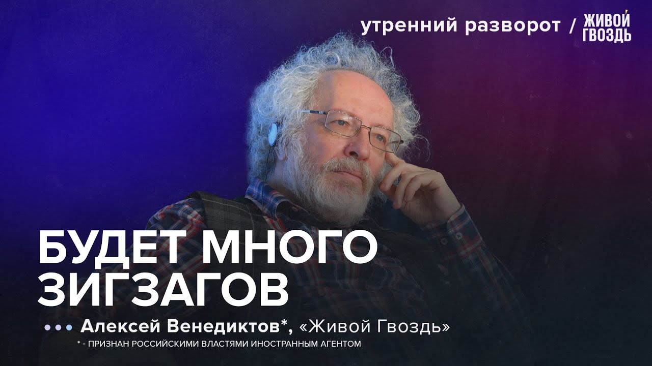 Арктика становится фронтом? Совет мира вместо ООН. Новая система безопасности. Венедиктов*: УР