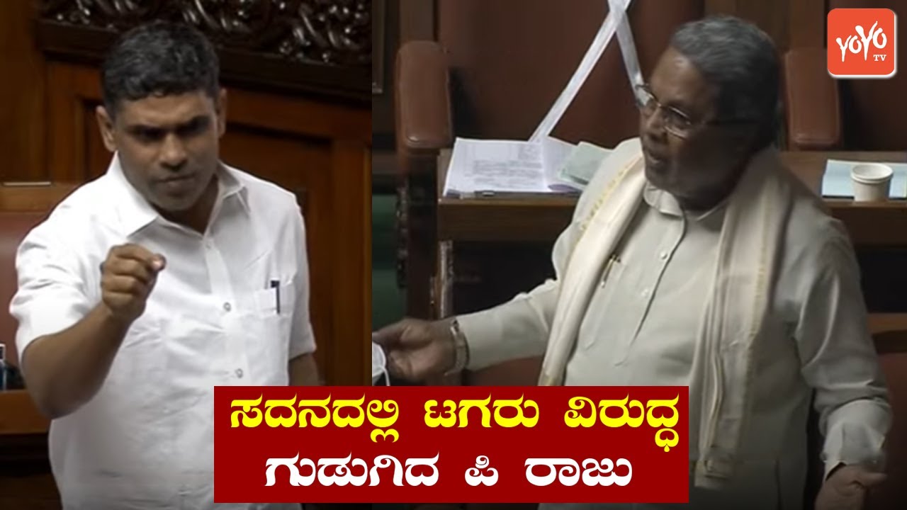 Karnataka Assembly : Siddaramaiah Vs P Rajeev Speech Fight in Assembly 2022 || YOYO TV Kannada