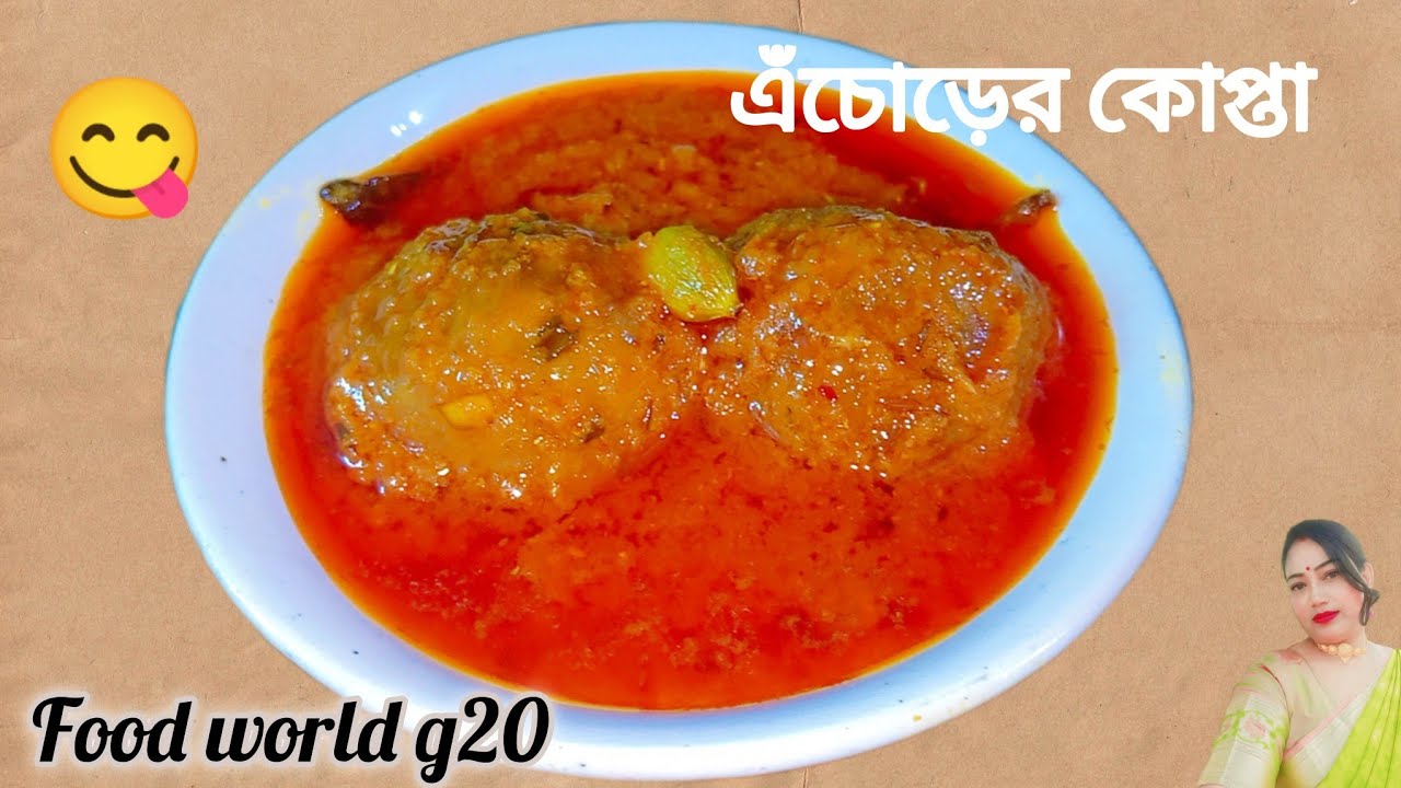 দুর্দান্ত  স্বাদের এঁচোড়ের কোপ্তা যাকে খাওয়াবেন তারিফ করবে Echor Kofta Recipe