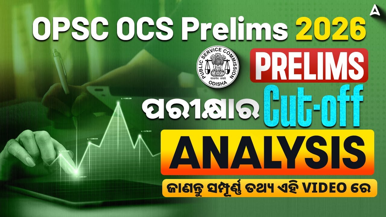 OPSC OCS Cut Off 2025 | OPSC OCS Prelims Cut Off 2025 | OPSC Prelims Cut Off Analysis