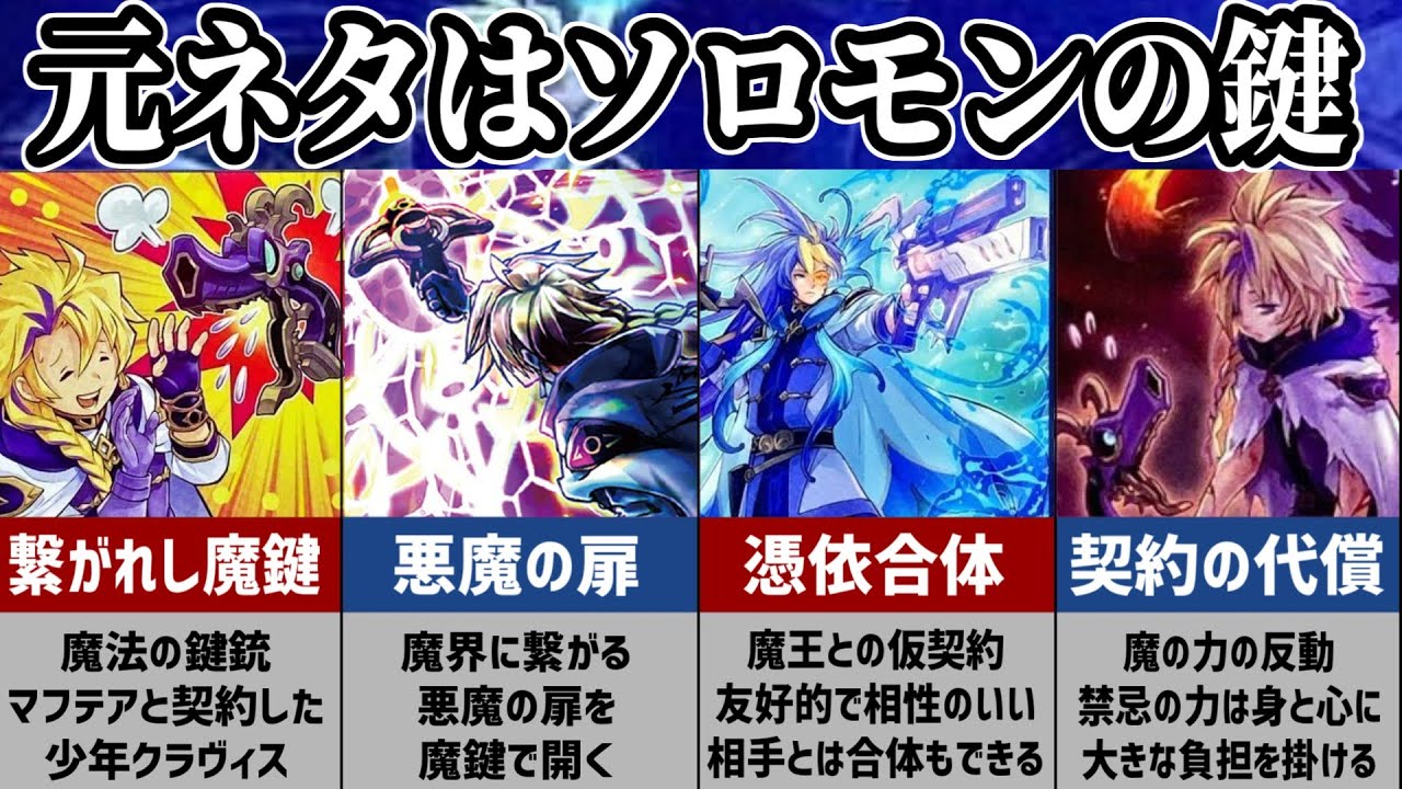 【遊戯王】ソロモンの鍵から繋がる魔鍵のストーリー【ゆっくり解説】