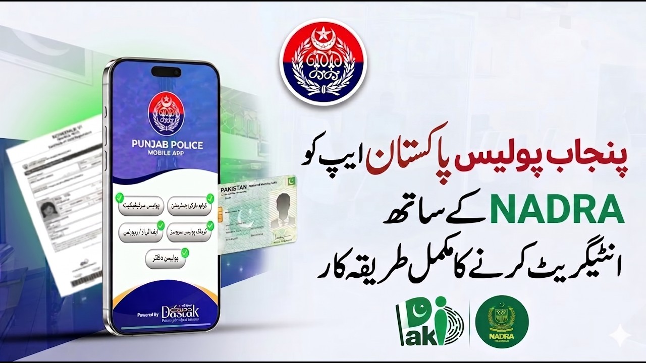 How to Integrate Punjab Police Pakistan App with NADRA Pak ID