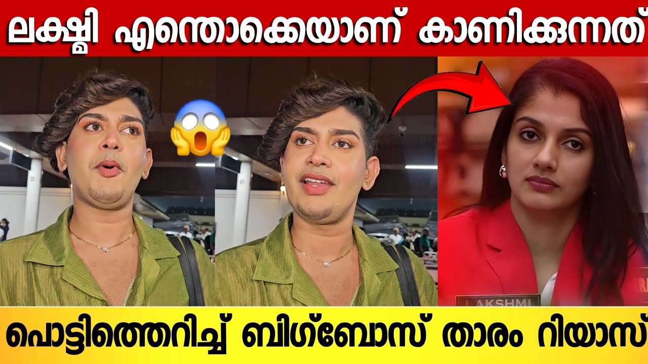 ലക്ഷ്മിയോട് ഞാൻ ചൂടാവാൻ കാരണം 😱 ; പൊട്ടി തെറിച്ച് റിയാസ് സലീം | Riyas Salim Interview | Bigboss