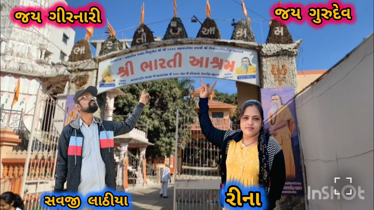 🌷ભારતી બાપુ આશ્રમ જુનાગઢ 🌷બાપનુ હાર્મોનિયમ બતાવું🌷 સવજી રીના વ્લોગ 