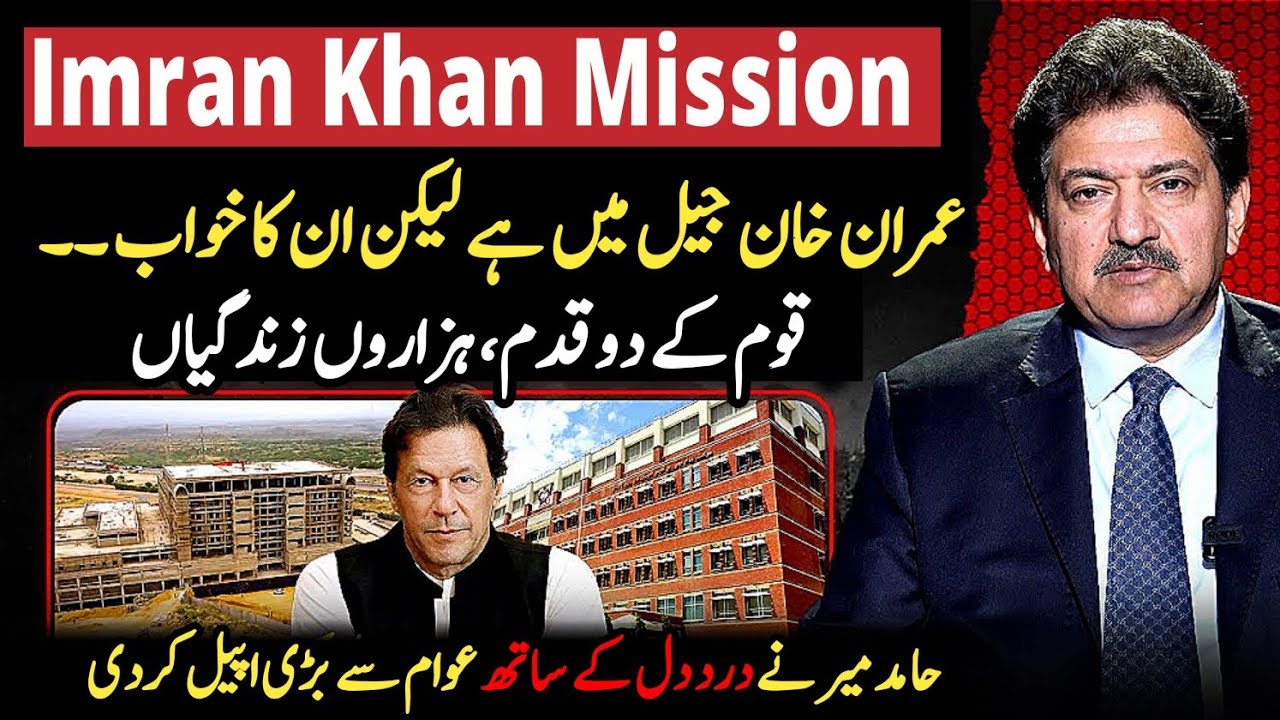 Mission: Started by Imran Khan | Just Two Steps Away | Billions Needed | Non-Political Appeal