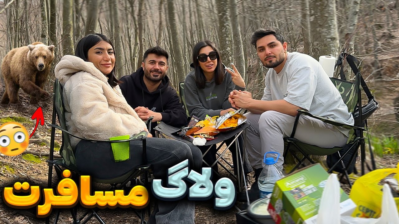 ولاگ مسافرت چهارتایی ما | #vlog