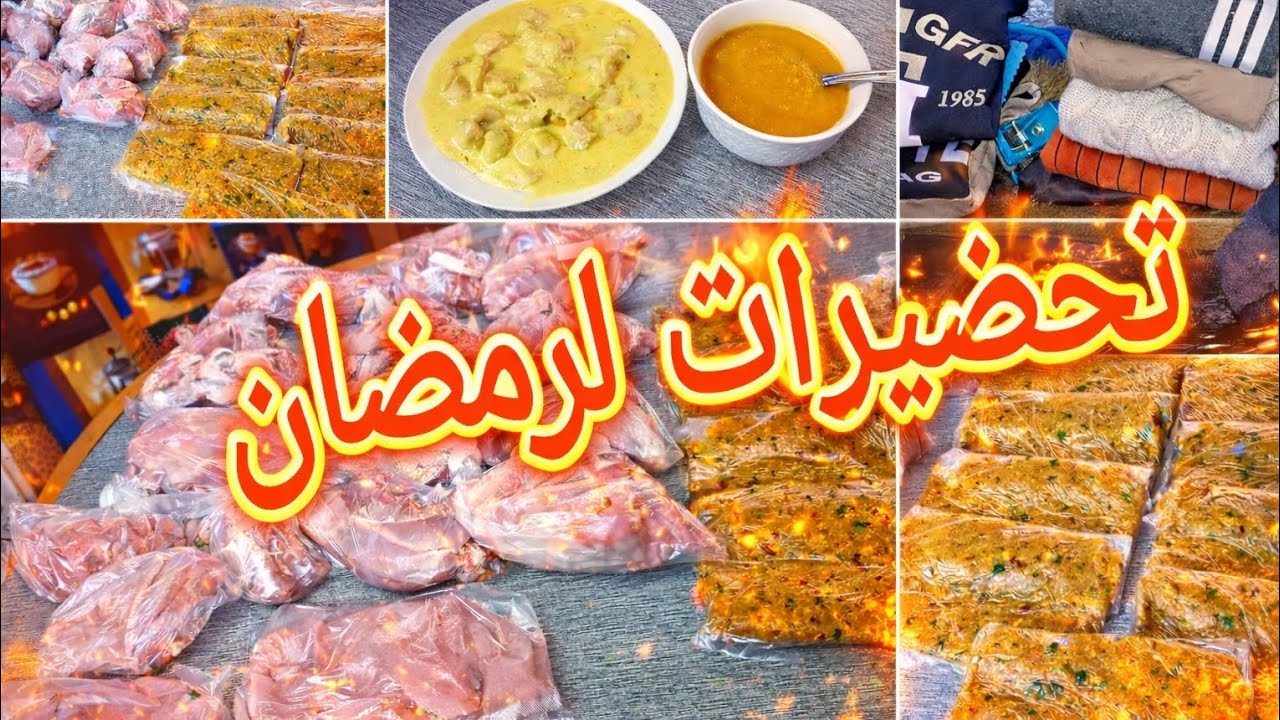 روتين صباحي 🌞 تحضيرات لرمضان 2026 🌛 وصفات 🥰 
