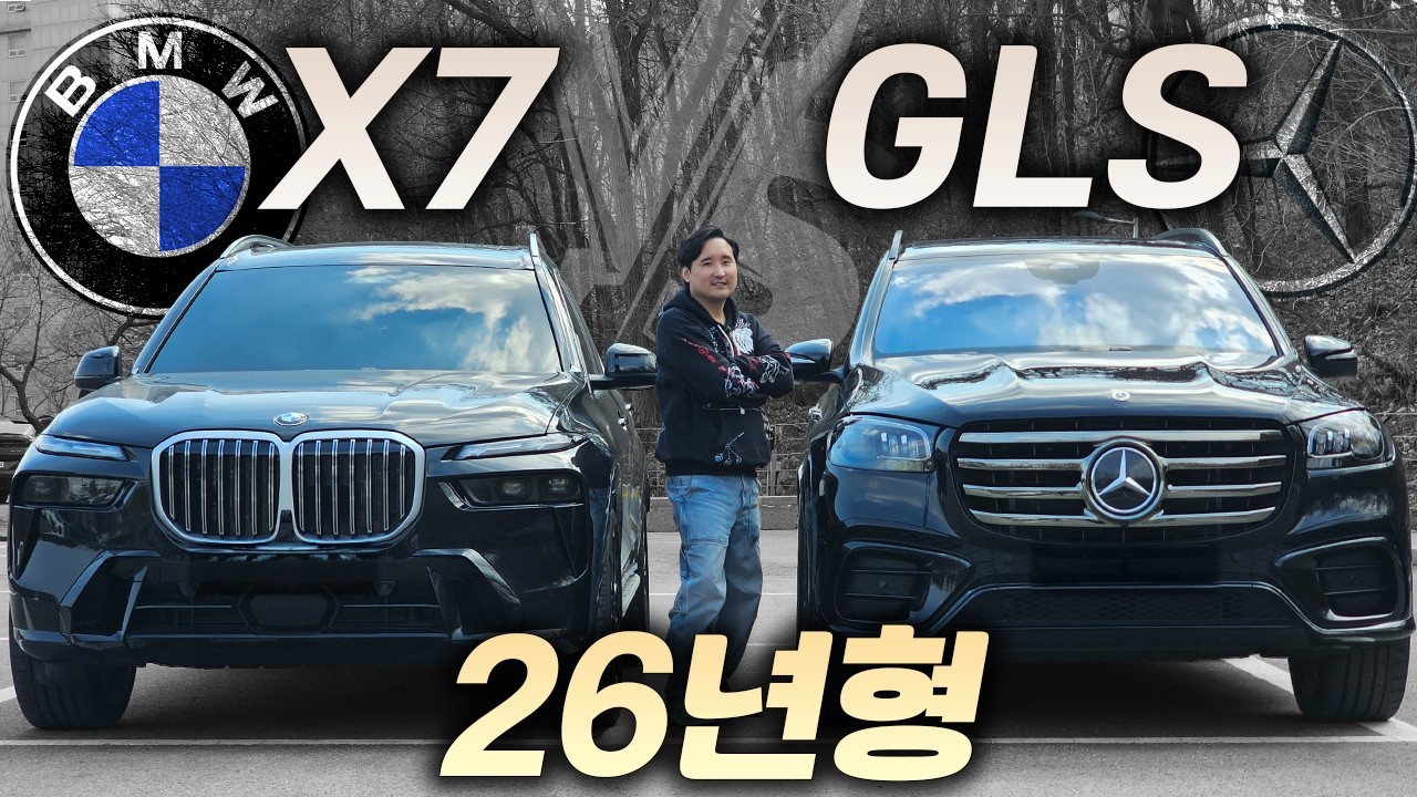 전국 아빠들의 드림카 'BMW X7' vs '벤츠 GLS' 비교 시승기! 이 돈으로 뭐 사야하지?