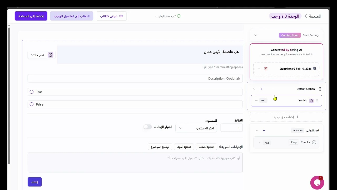 انشاء الواجب - حساب المعلم - String