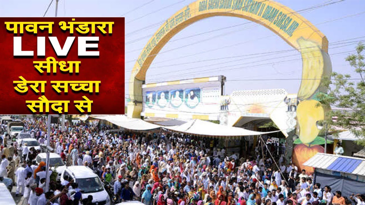 Dera Sacha Sauda से Live || पावन भंडारे पर शाह सतनाम जी धाम में रौनक़ें