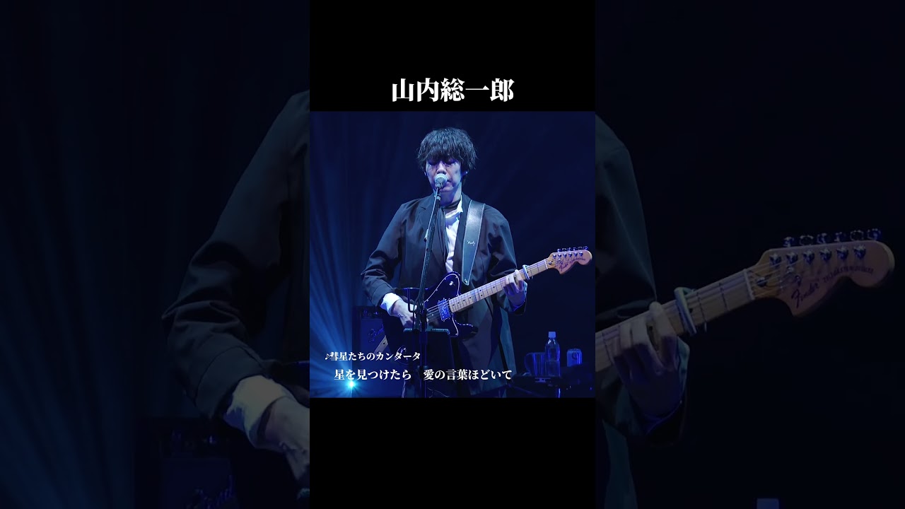山内総一郎 / Solo Project 