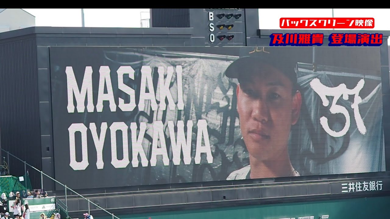 及川雅貴登場曲がカッコいい 【阪神タイガース】歌詞付き：登場曲オセロ及川Ver(遊助) 阪神甲子園球場