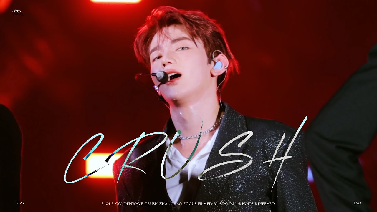 [ZHANGHAO FANCAM] 240413 가시(CRUSH)