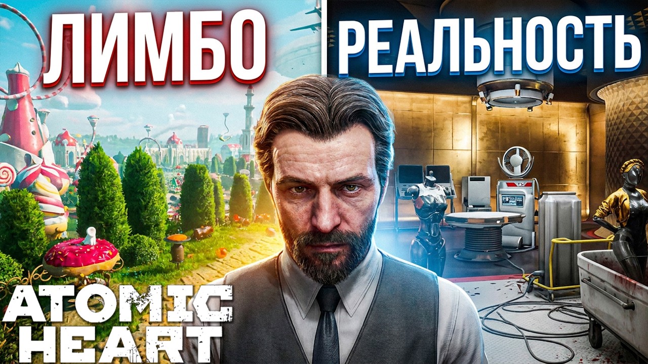 Я ВЫБРАЛСЯ ИЗ ЛИМБО! И НАШЁЛ ПЕТРОВА В НАУЧНОМ ЦЕНТРЕ! - ПРОХОЖДЕНИЕ ATOMIC HEART #13
