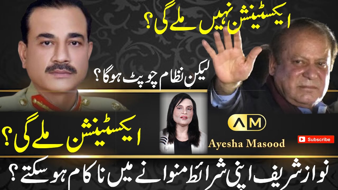 The Big Question: Will Asim Muneer Get Extension?