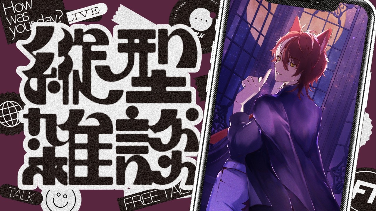 【#縦型雑談】モデルのアップデートもしたので少しだけ雑談しちゃうぞ！【狗叉ケイ/#Vtuber準備中 】