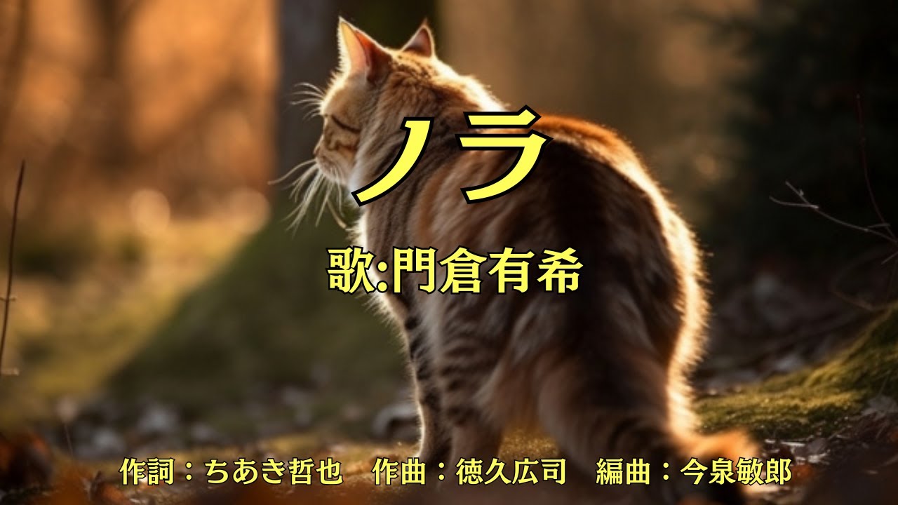 ノラ　門倉有希