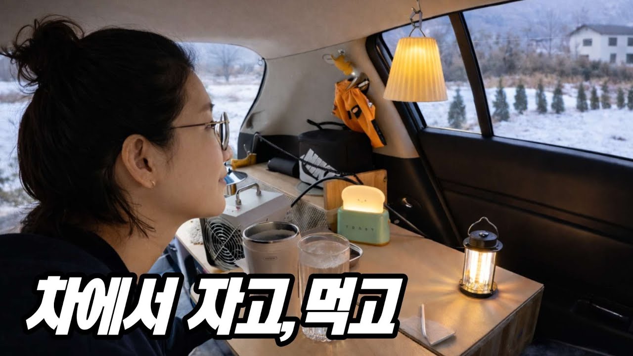 무시동히터없이 매주 차에서 자는 중년의 스포티지차박/구독자이벤트💕