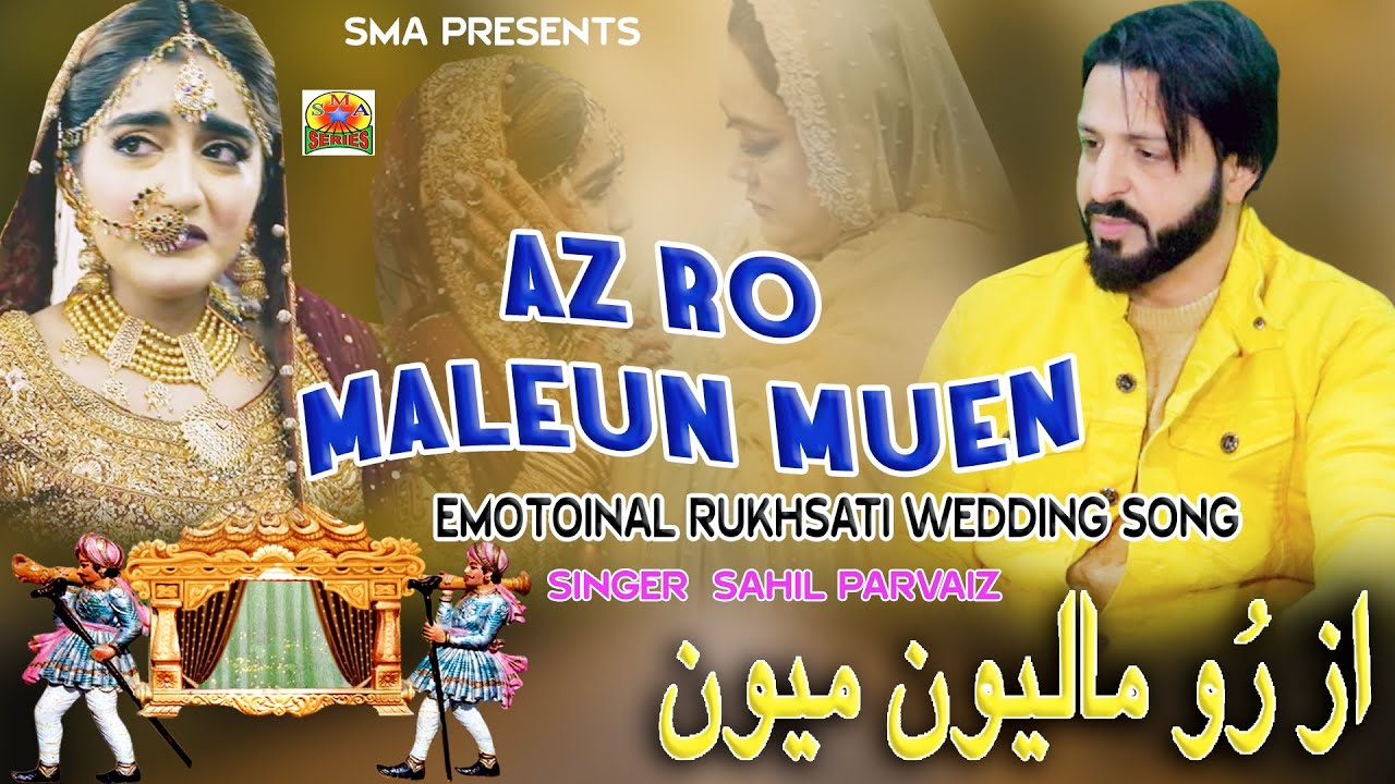Wedding Song || AZ HA RO MALIUN MUEN || SAHIL PARVAIZ || EMOTIONAL HEART TOUCHING SONG