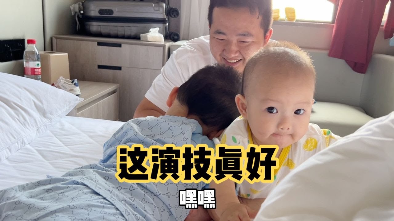 爸爸带娃有一套，2岁萌娃懒床被治得服服帖帖，不带这样坑娃的