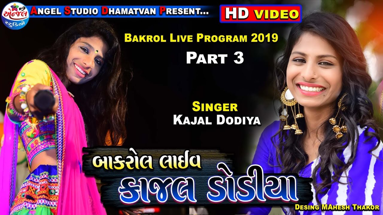 Bakrol Live | Kajal Dodiya | Part 3 HD Video | Live Program 2019 | Angel Studio