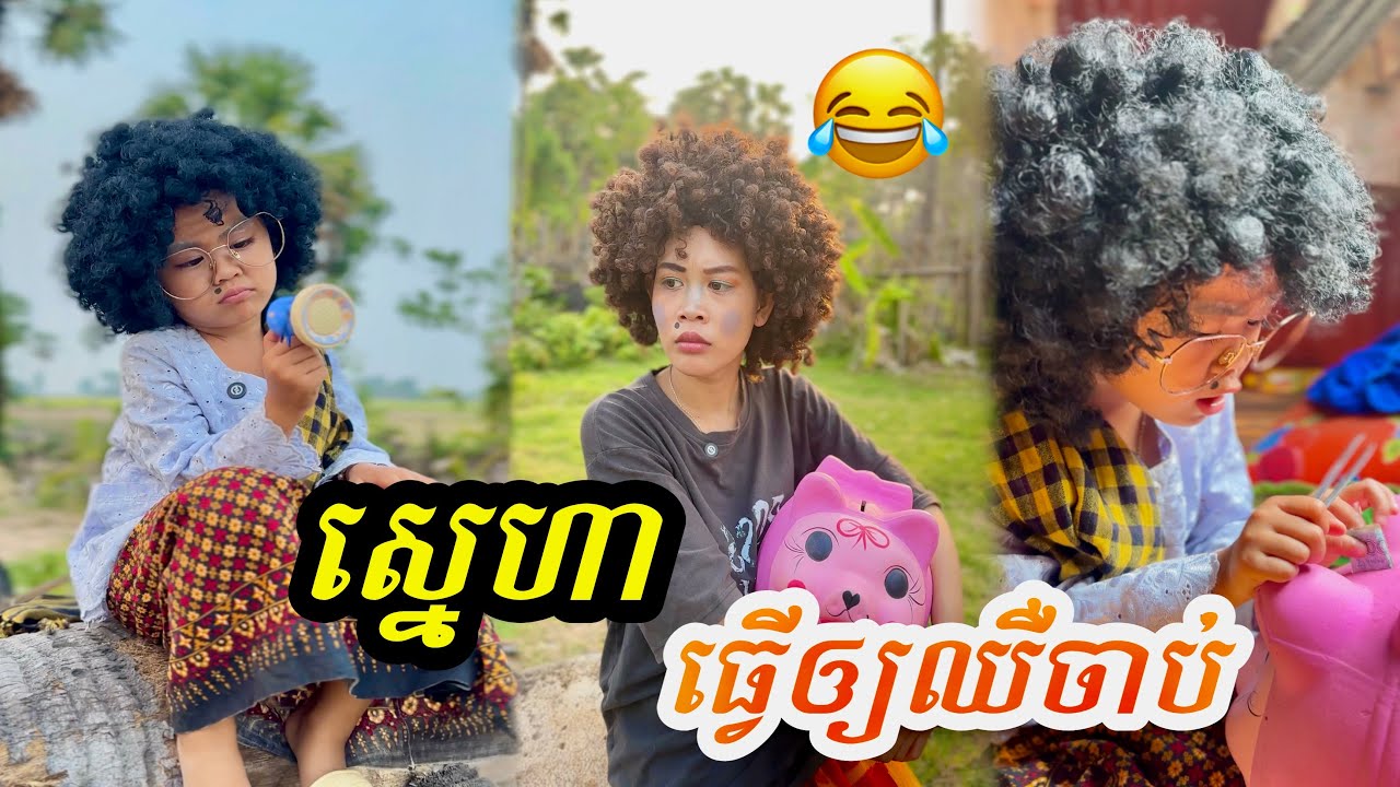 ស្នេហា​ ធ្វើ​ឲ្យ​ឈឺចាប់​ 😂​ 🤣​ by នំ​ម៉ាការ៉ូន​ vs នំផ្លរ៉ា