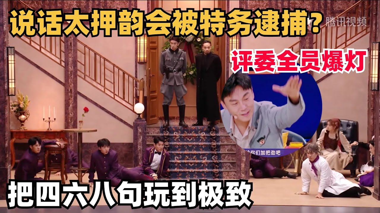 小品四六八句的魅力！看懂的人年纪都不会太小，另类经典改编让评委拍灯叫绝：《笑吧，皮奥列维奇》前传 | 喜人奇妙夜 | 一年一度喜剧大赛 | 综艺show | 搞笑