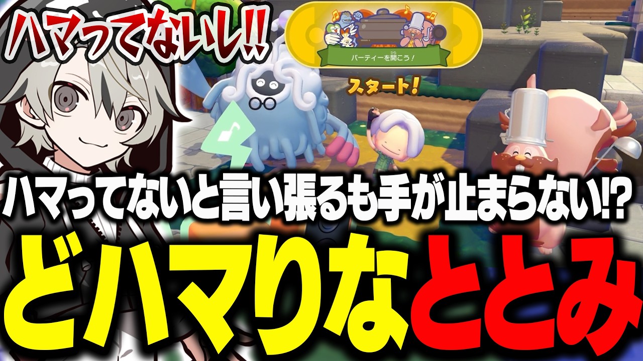 ハマってないと言い張るも手が止まらない！？どハマりしてるととみっくす【ととみっくす切り抜き】