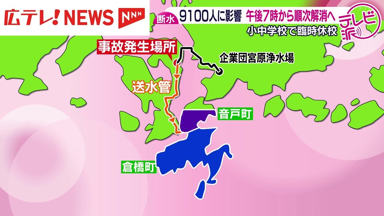 水道管破損　呉市の一部で断水続く　16日夜から順次解消へ