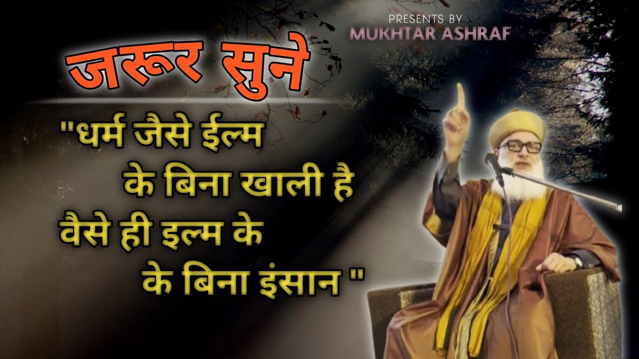 Ilam Ki Ahmiyat (official video) Syad Muhammad Ashraf Ashrafi Al Jilani 