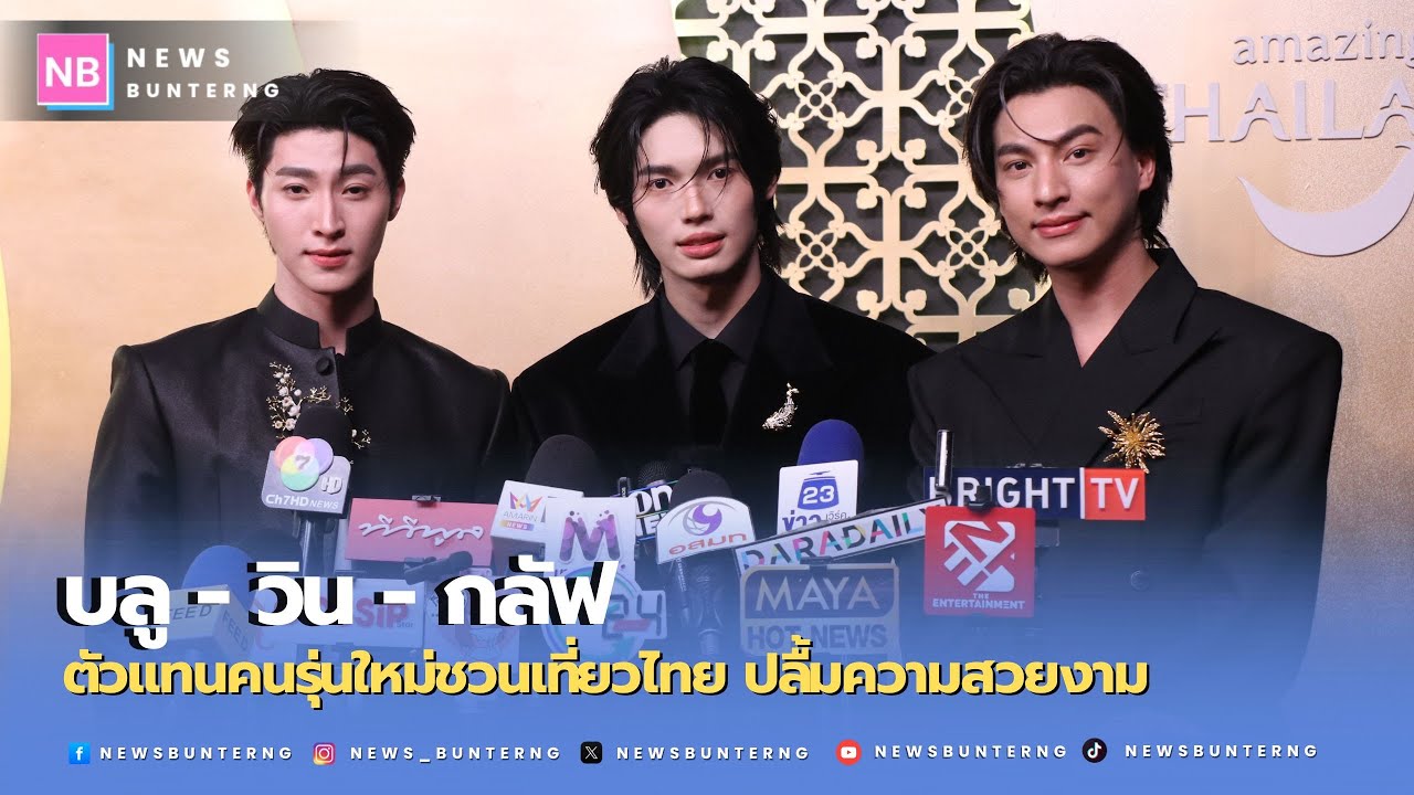 3 หนุ่มฮอต 